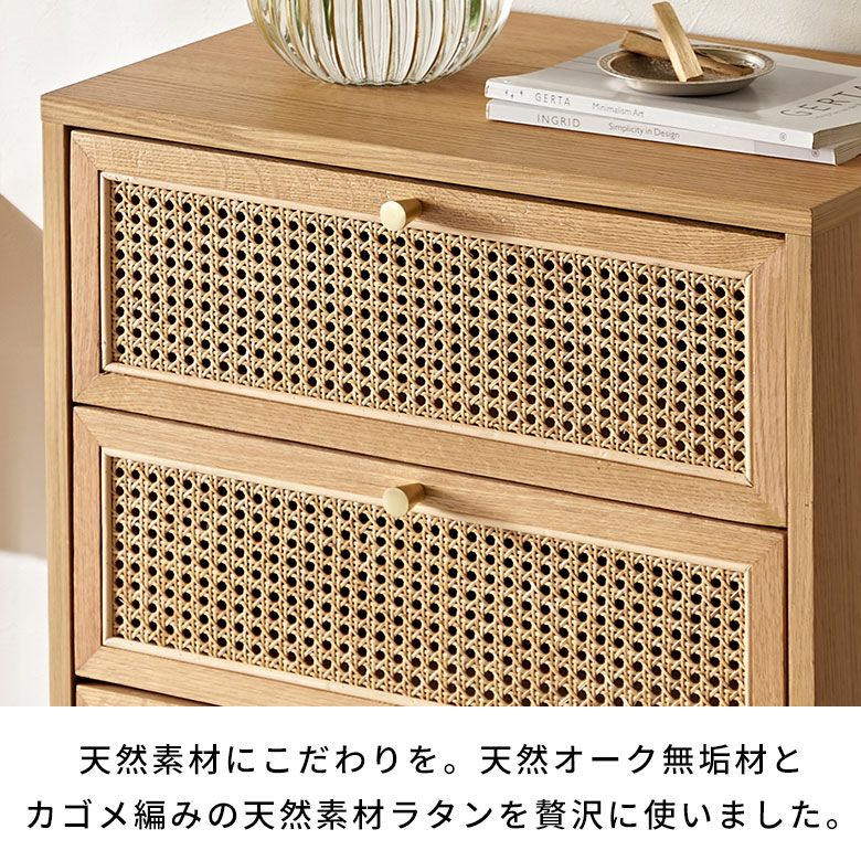 オーク材のナチュラルな木目とラタンメッシュのコンビネーションが