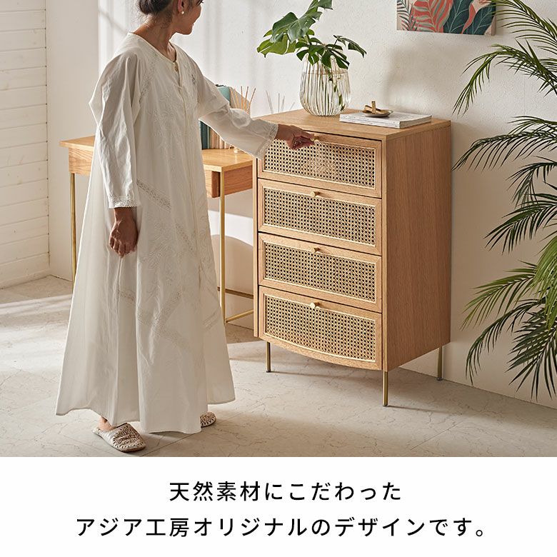 オーク材のナチュラルな木目とラタンメッシュのコンビネーションが