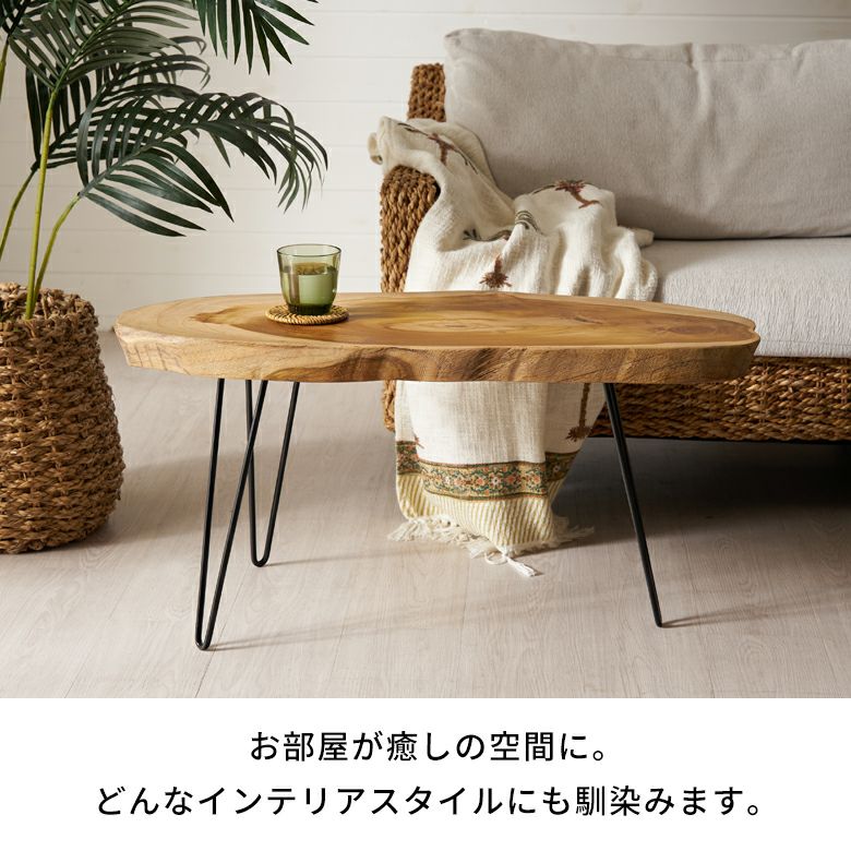 天然木チークウッド無垢材の切り株をそのまま生かして作られたロー