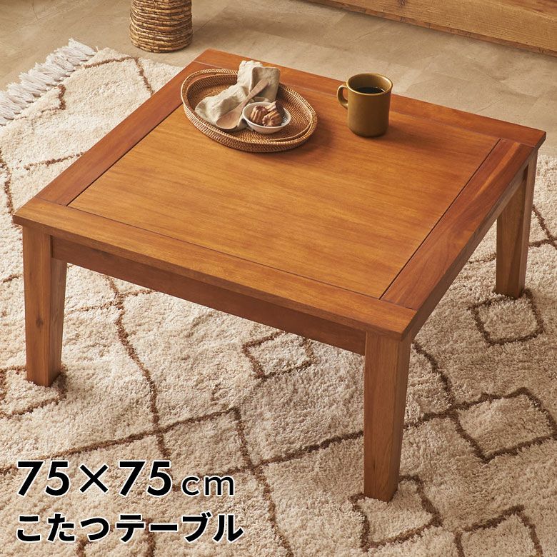 こたつテーブル 正方形 リビングテーブル こたつ 天然木 家具調 コタツ
