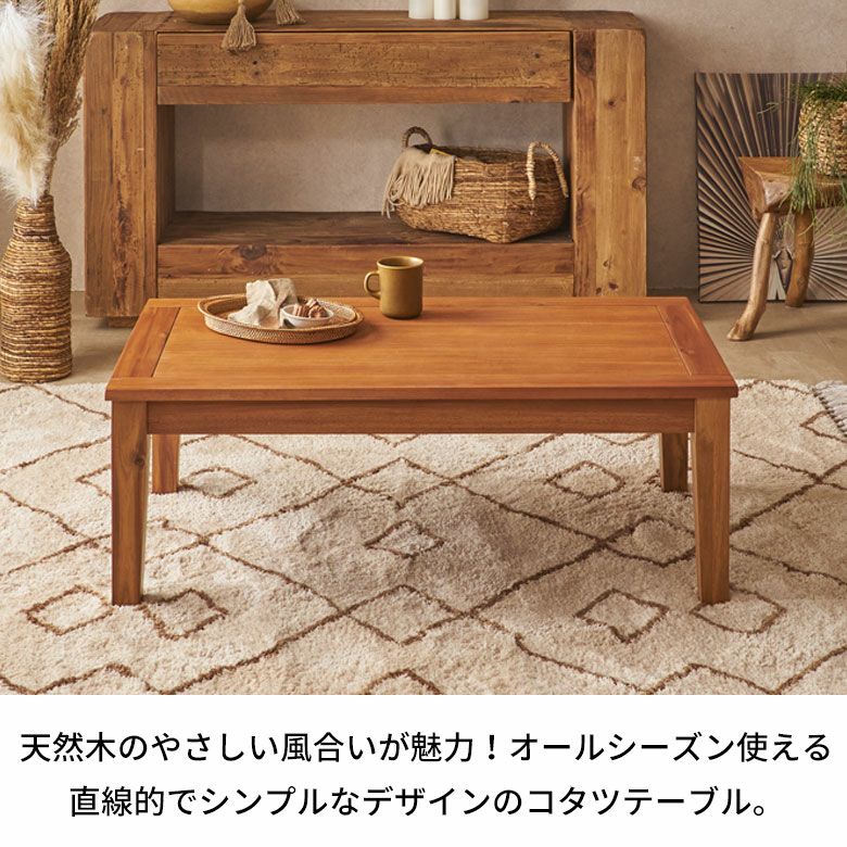 こたつテーブル 長方形 105 リビングテーブル こたつ 天然木 家具調