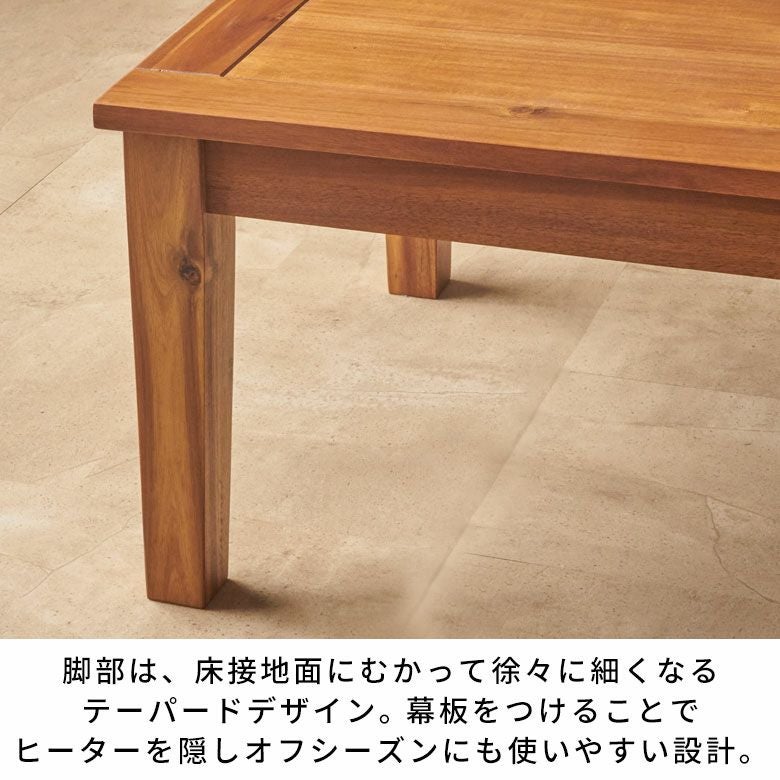 天然木アカシアのぬくもり感じるオールシーズンこたつテーブル 長方形