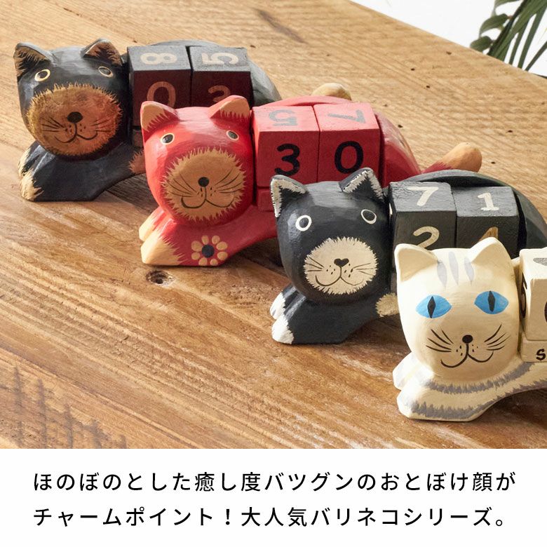 万年カレンダー アジアン雑貨 猫 インドネシア バリ猫 置物 かわいい