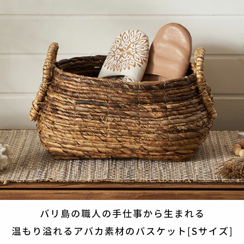 バスケット 収納 かご おしゃれ 小物入れ アジアン雑貨 アバカ W33×D25
