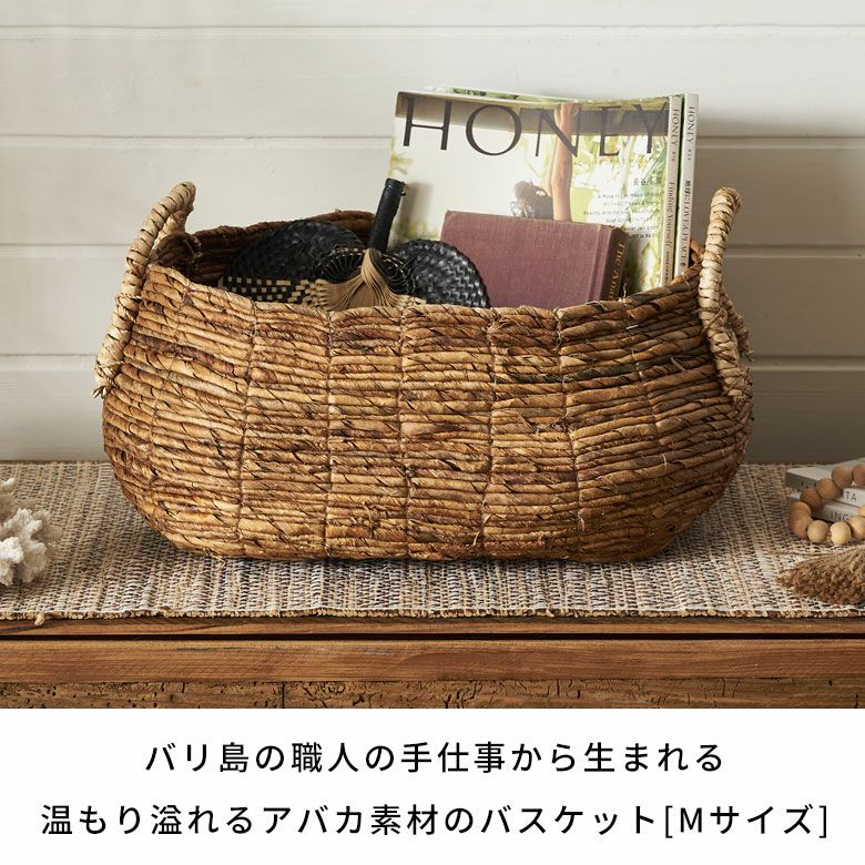 バスケット 収納 かご おしゃれ 小物入れ アジアン雑貨 アバカ W46×D40