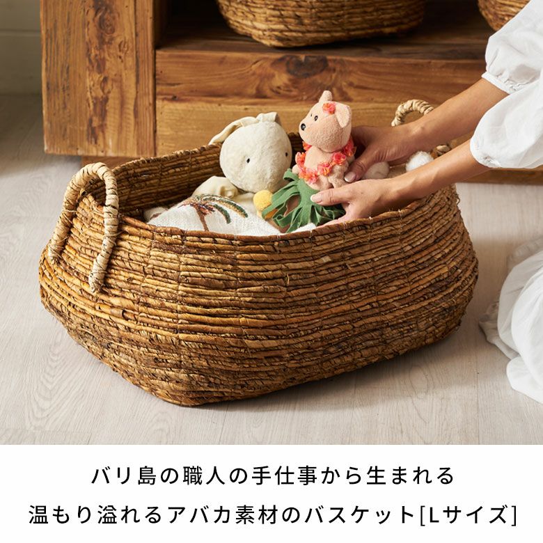 バスケット 収納 かご おしゃれ 小物入れ アジアン雑貨 アバカ W60×D45
