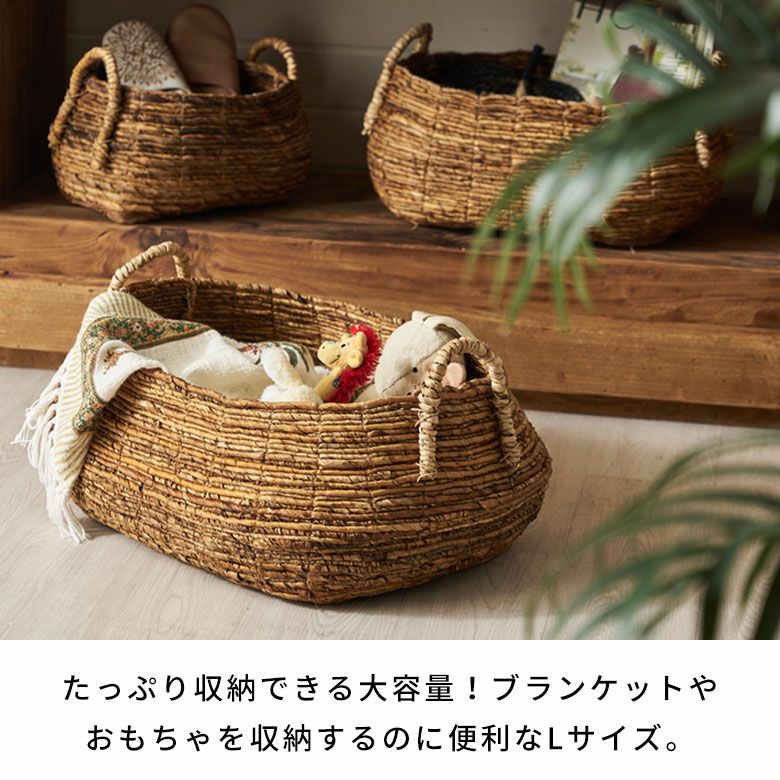 アジアン バリ島 バスケット かご 3点 セット リゾート 収納 家具 オブジェ バリ島で編まれたアバカの収納バスケット Lサイズ 約W60×D45×H30cm