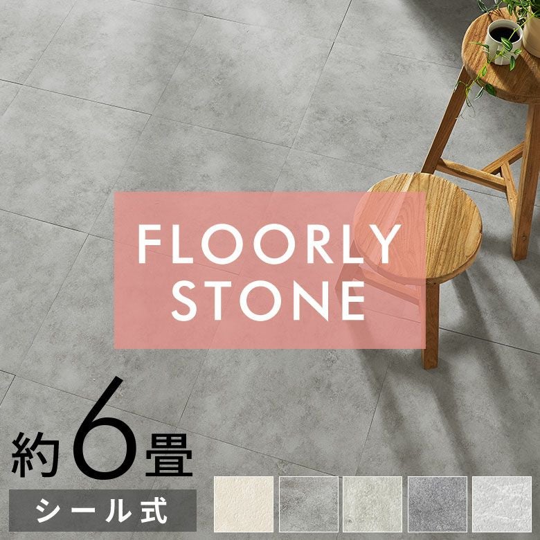 シール式フロアタイル