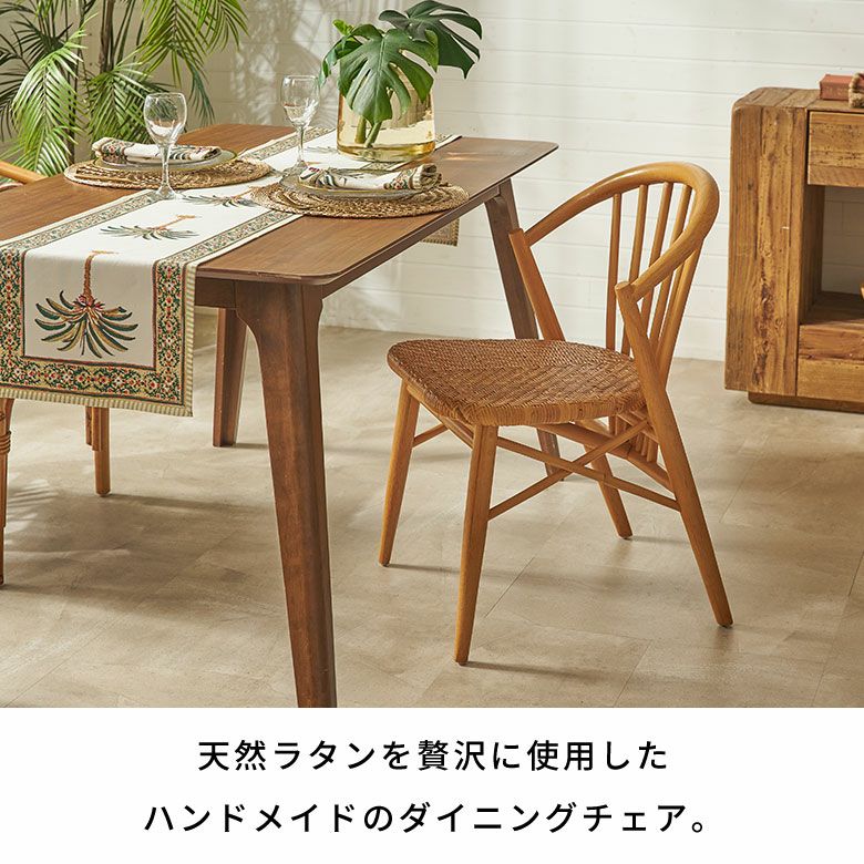 軽くて丈夫なラタンのダイニングチェアー[14150]