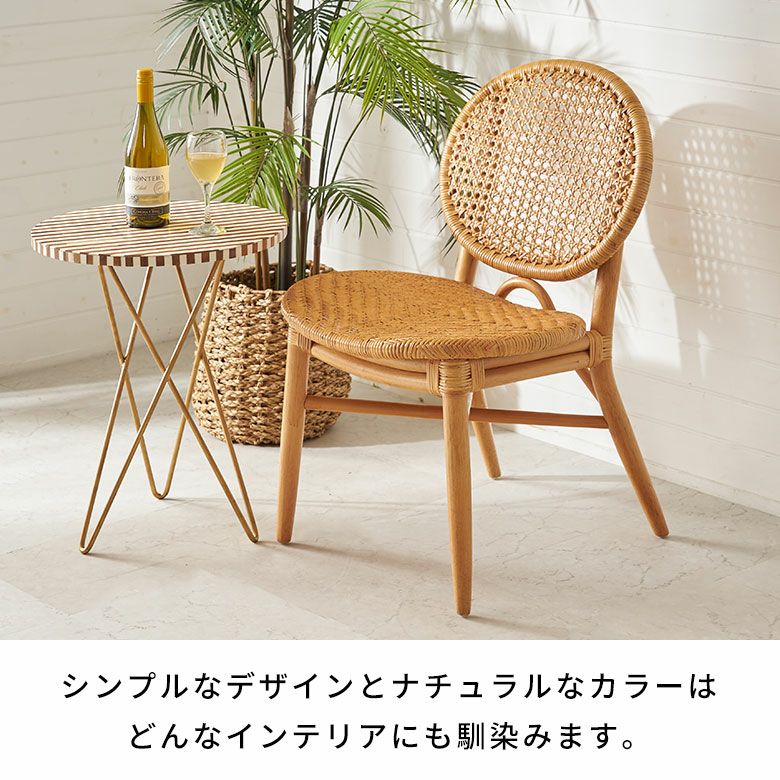 軽くて丈夫・背面がメッシュで通気性抜群のラタン編みダイニング