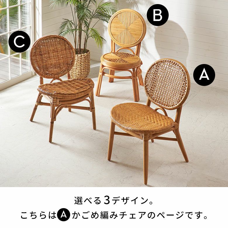 軽くて丈夫・背面がメッシュで通気性抜群のラタン編みダイニング