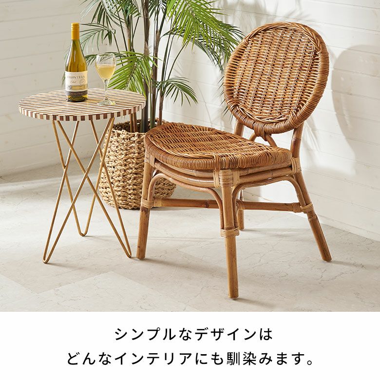 軽くて丈夫な皮付きのアラログラタンで編まれたダイニングチェアー[14151]