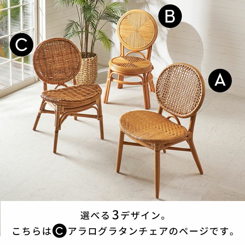 軽くて丈夫な皮付きのアラログラタンで編まれたダイニングチェアー[14151]