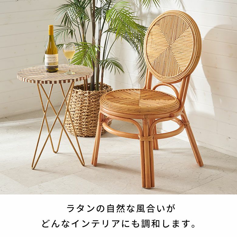 軽くて丈夫なラタンダイニングチェアー[14156]