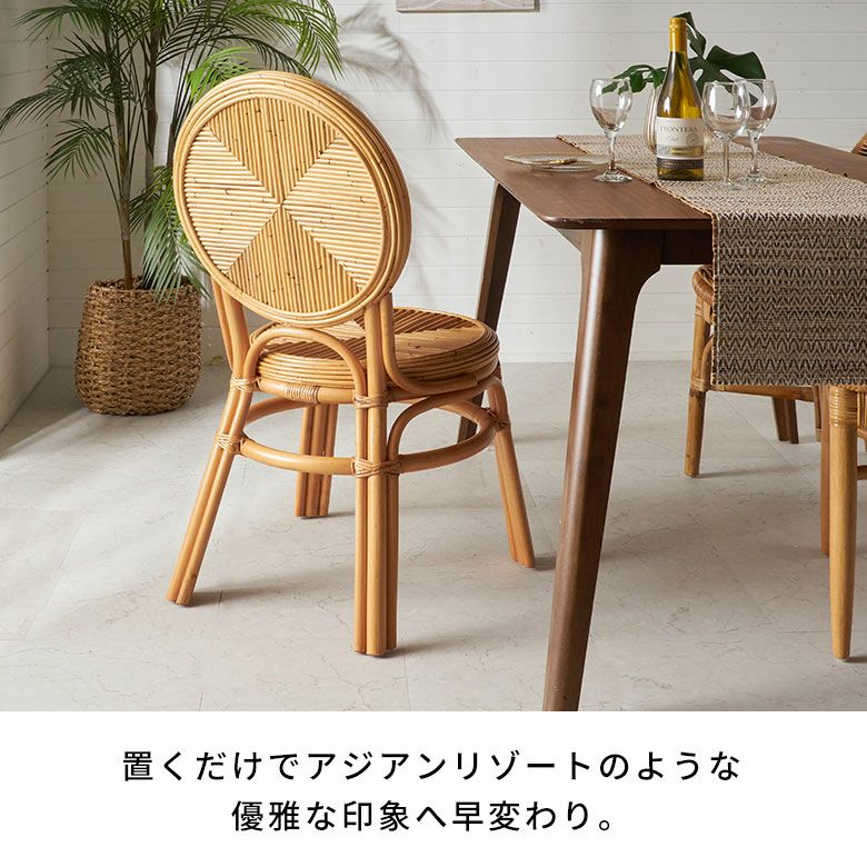 軽くて丈夫なラタンダイニングチェアー[14156]