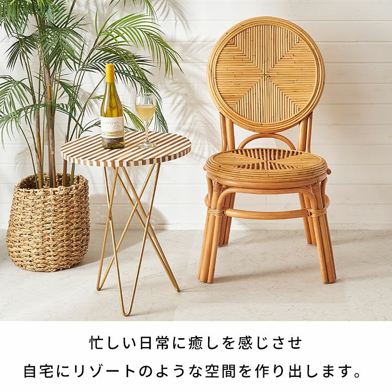 ·*·様 ♡日本の高級ラタン家具　カサブランカ　ダイニングチェアー♡ 軽くて丈夫なラタンダイニングチェアー[14156]