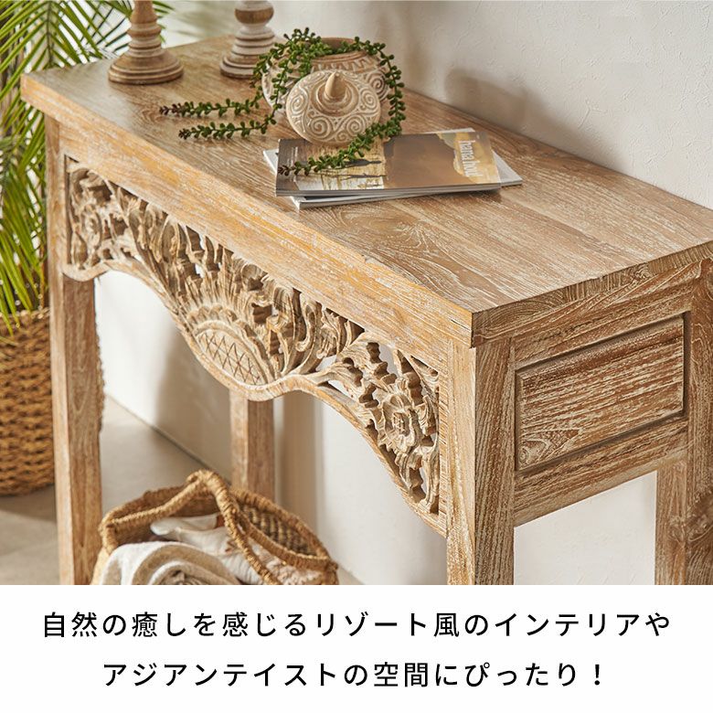 アジアンデザインの彫刻がカービングされたチークウッドのコンソール