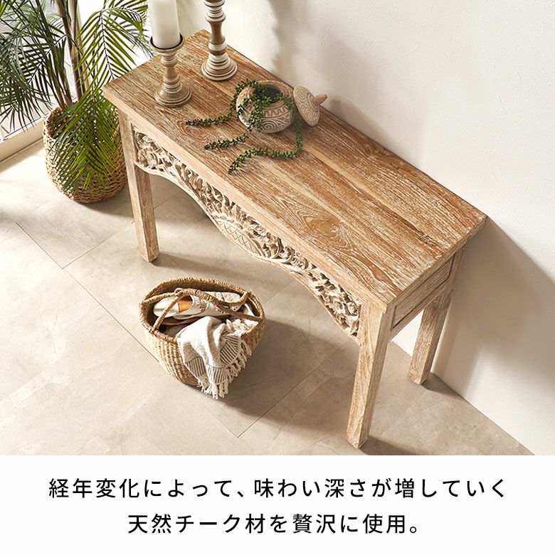 アジアンデザインの彫刻がカービングされたチークウッドのコンソール