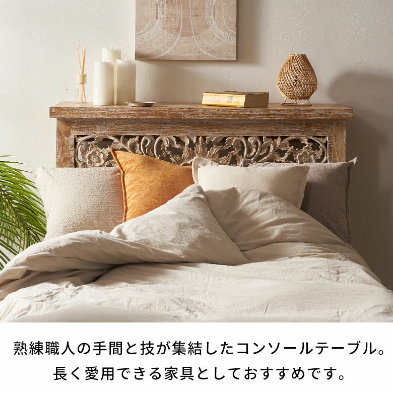 アジアンデザインの彫刻がカービングされたチークウッドのコンソール