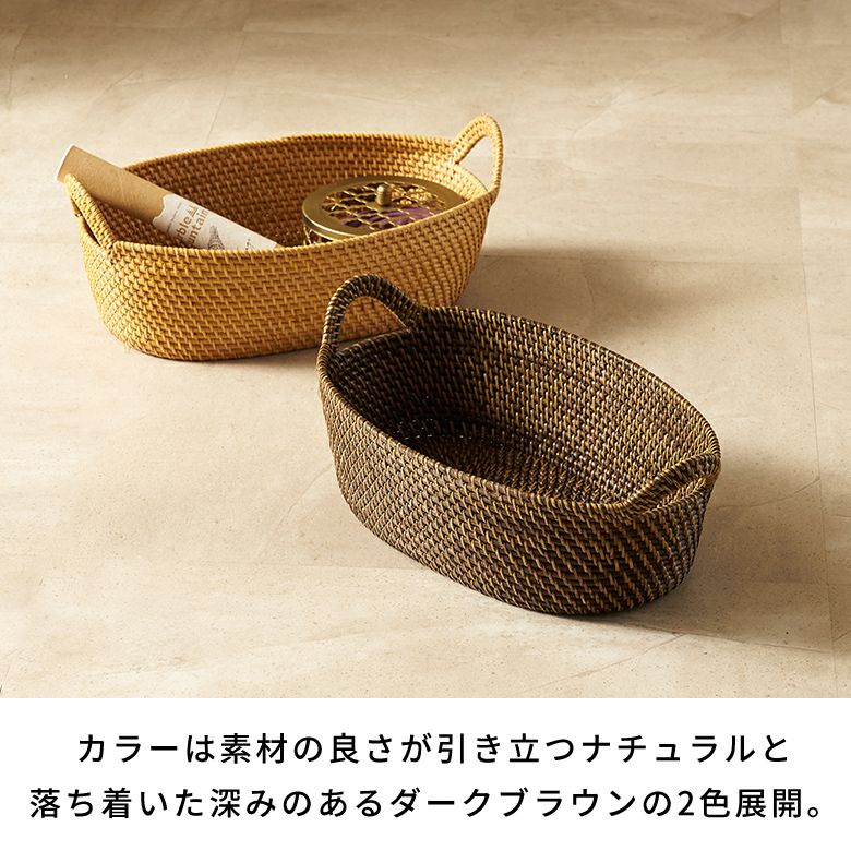 ラタンで編まれたハンドル付きの浅型オーバル収納バスケット（Sサイズ
