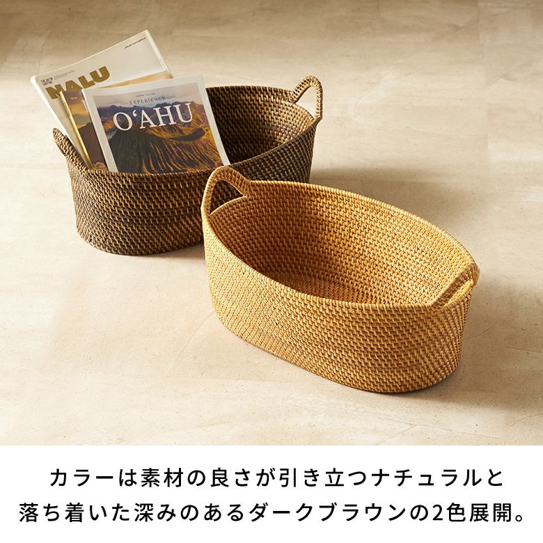 ラタンで編まれたハンドル付きの浅型オーバル収納バスケット（Mサイズ