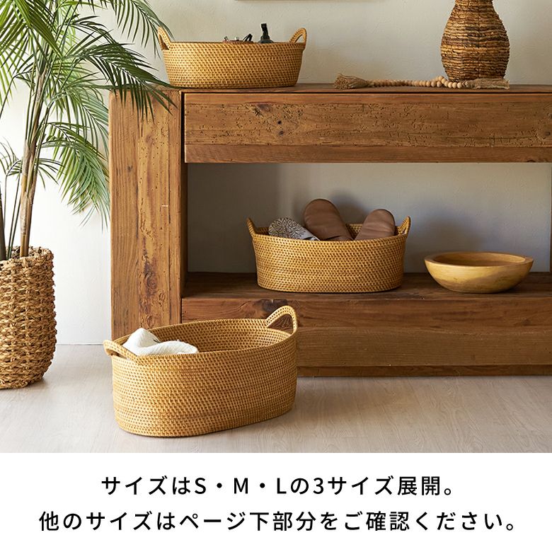 ラタンで編まれたハンドル付きの浅型オーバル収納バスケット（Mサイズ