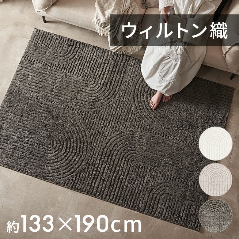 床暖房対応オールシーズン使えるおしゃれなエンボスデザインの
