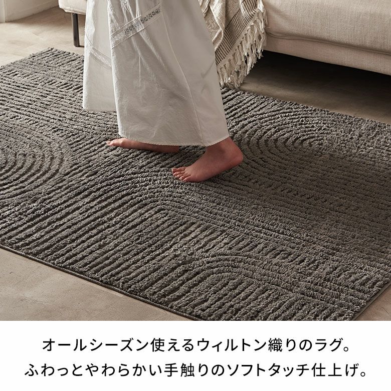 床暖房対応オールシーズン使えるおしゃれなエンボスデザインの