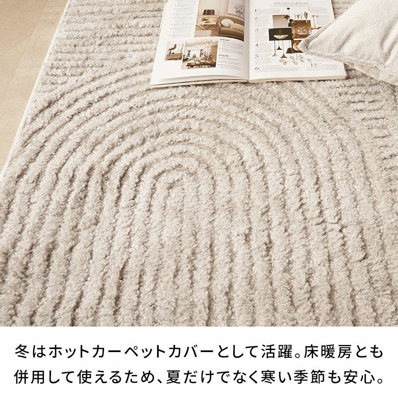 床暖房対応オールシーズン使えるおしゃれなエンボスデザインの