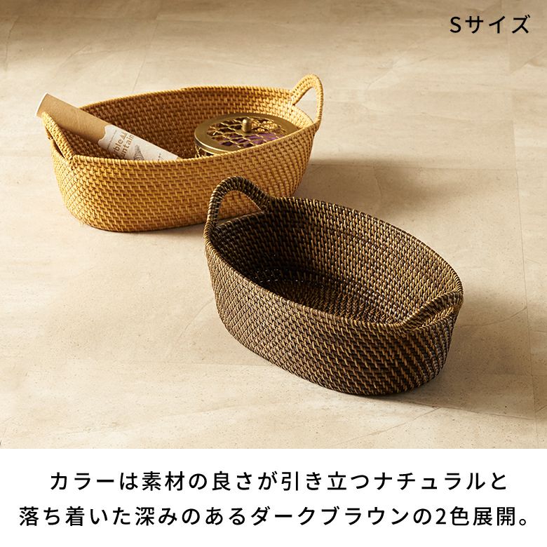 ラタンで編まれたハンドル付きの浅型オーバル収納バスケット（SML