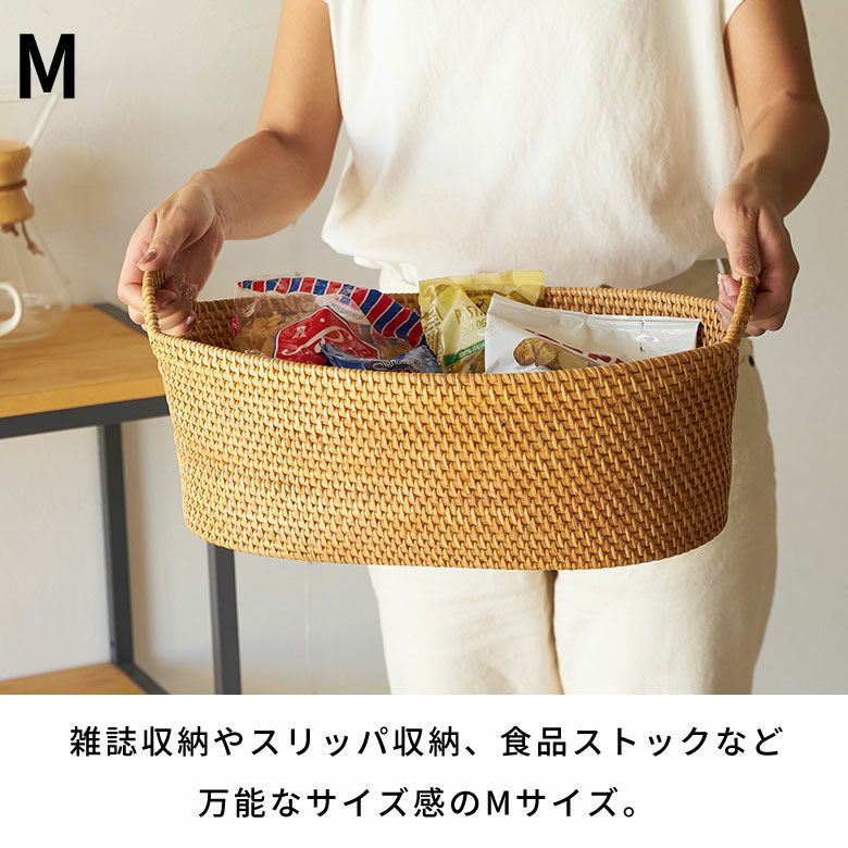 ラタンで編まれたハンドル付きの浅型オーバル収納バスケット（SML
