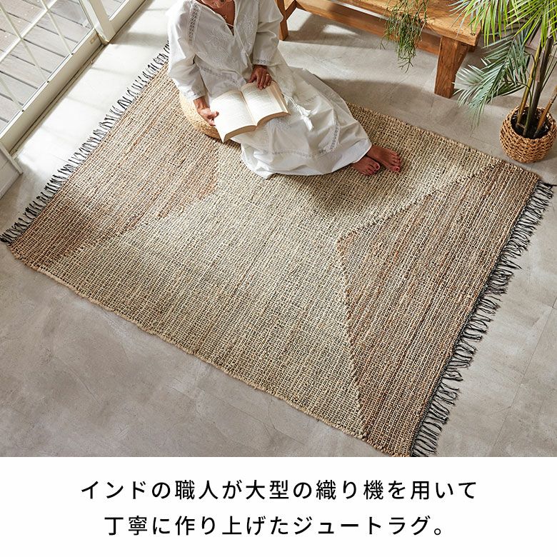 ジュートで編まれたインドのハンドメイドラグカーペット[34641]