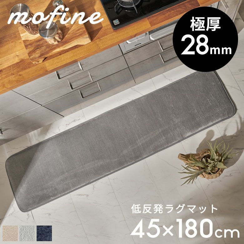 厚さ32mmの弾力で快適に過ごせる高反発ラグマット ソフチェ 45×240cm