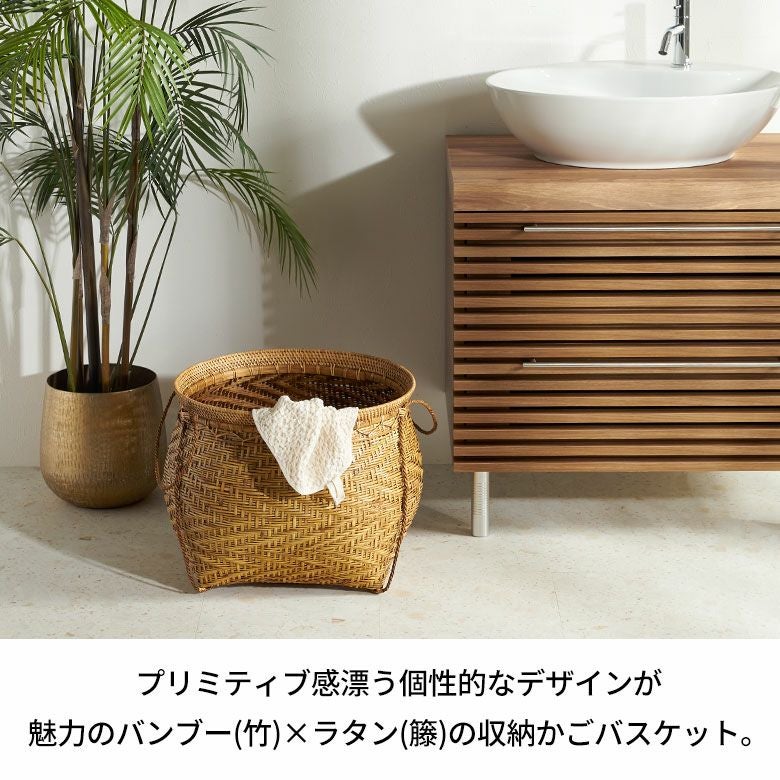 用の美が美しい ラタンと竹の収納かごバスケット[14202]