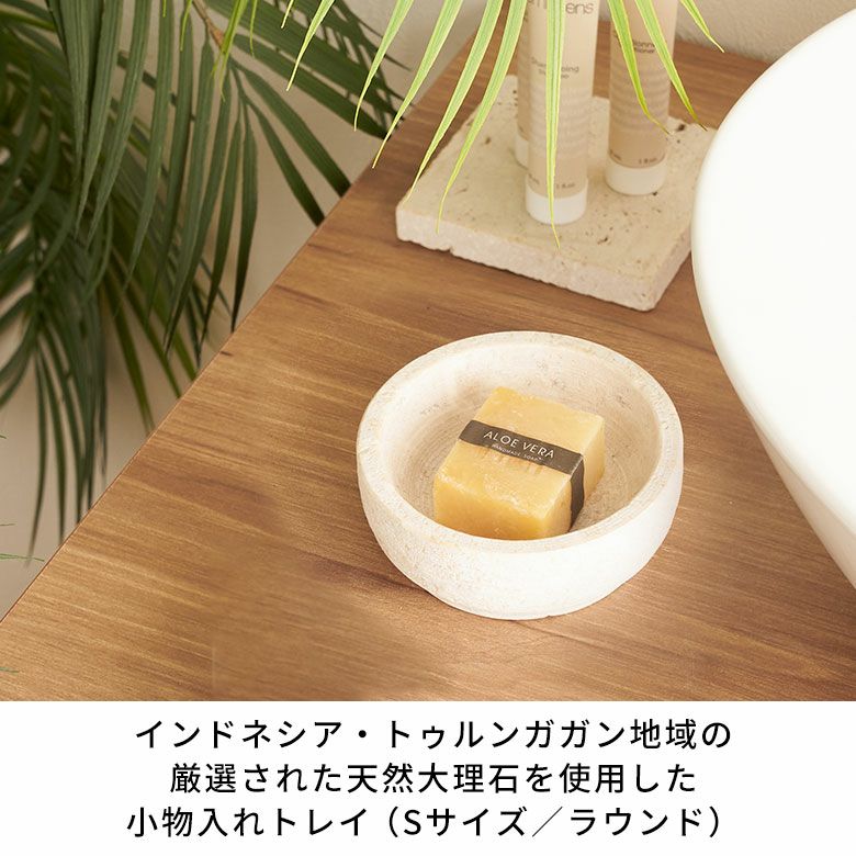 大理石の小物入れトレイ（Sサイズ-ラウンド）[14221]