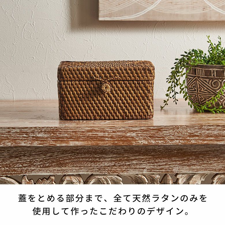 天然ラタンで編まれた四角いフタ付きバスケットケース[14204]