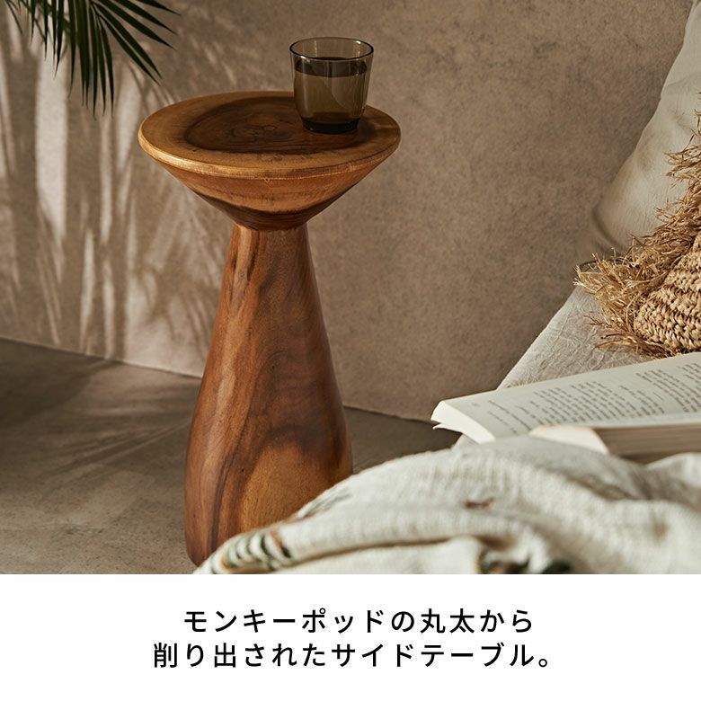 ジェラルド サイドテーブル L 天然木化粧繊維板 (モンキーポッド) バリ島のヴィラやホテルでよく使われているモンキーポッドの丸太から