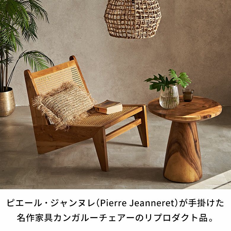 チークとラタンのラウンジチェアー（ピエール・ジャンヌレ カンガルー