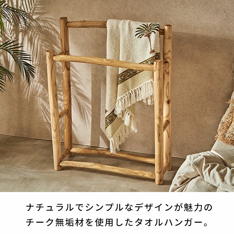 バリ島のヴィラやホテルでよく使われているチークウッドの2連タオル
