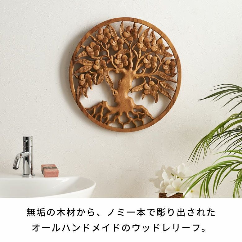 バリ島の職人がハンドメイドで彫った命の木のウッドレリーフ（14218