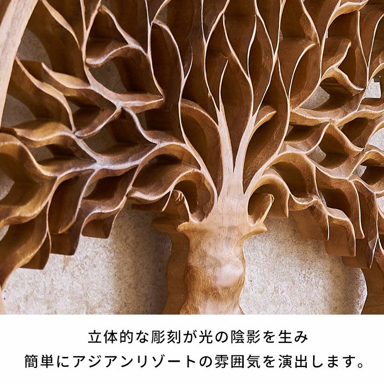 バリ島の職人がハンドメイドで彫った命の木のウッドレリーフ（14218