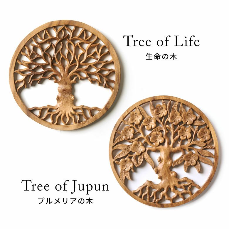 バリ島の職人がハンドメイドで彫った命の木のウッドレリーフ（14218