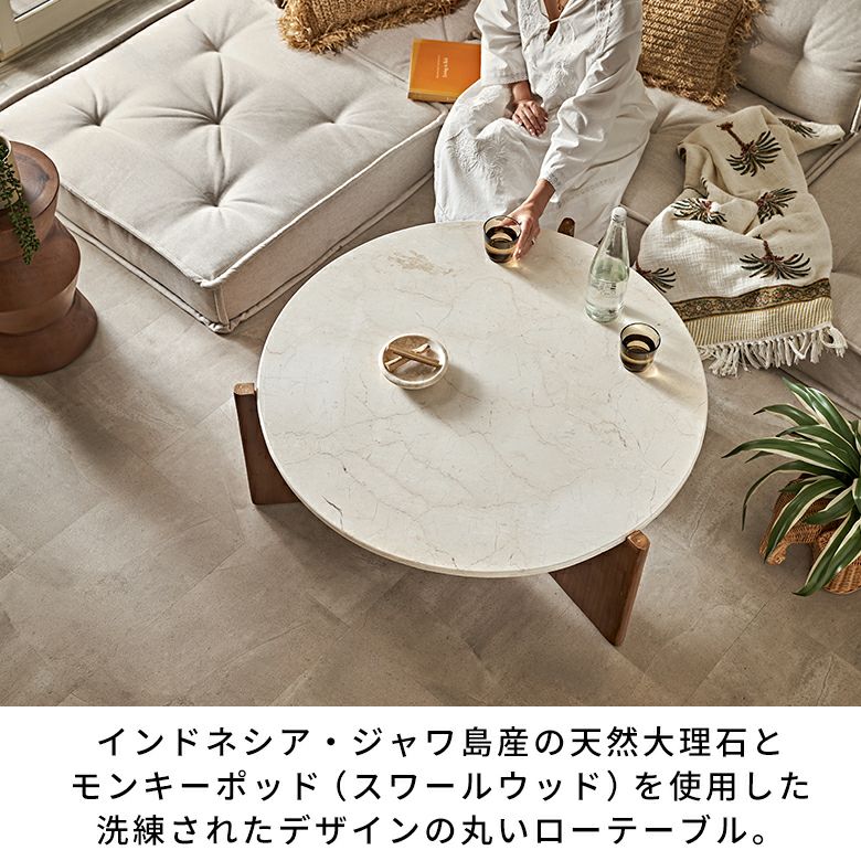 家具設置便でラクラク搬入】直径約90cm天然大理石の丸いローテーブル