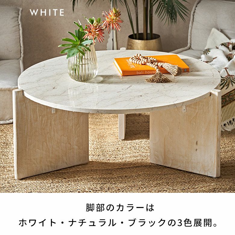 家具設置便でラクラク搬入】直径約90cm天然大理石の丸いローテーブル