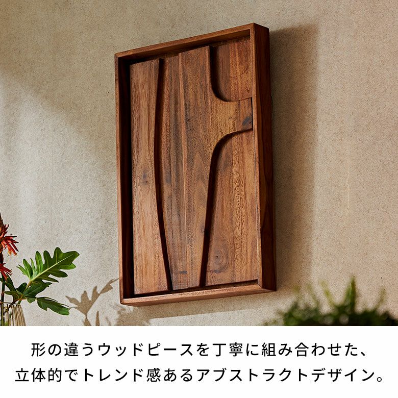 アカシアウッドで作られた立体的な木製ウォールアート（3Dティンバー