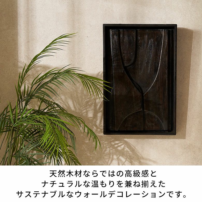 アカシアウッドで作られた立体的な木製ウォールアート（3Dティンバー