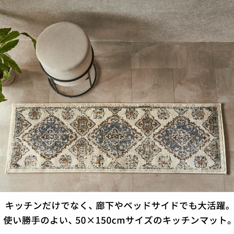 高密度ウィルトン織りだから丈夫で高級感のあるオリエンタル柄キッチン