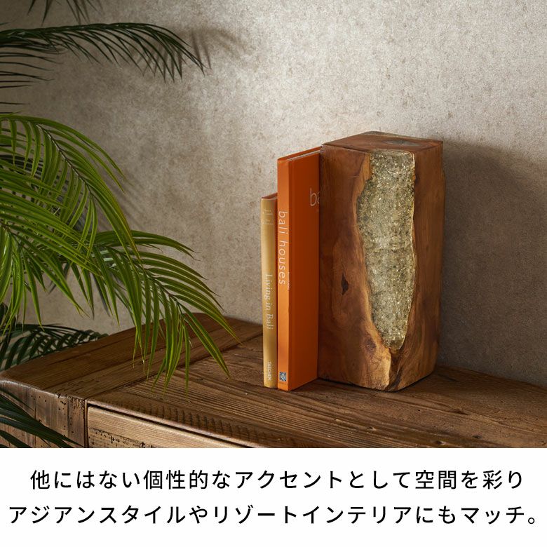 ブックエンドとしても使えるチーク古木とクラッシュガラスの