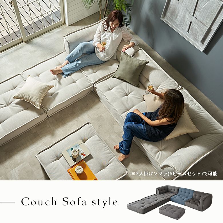 グランエット（Gran ette） フロアソファ 背もたれあり [67198] | バリ