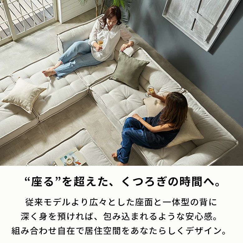 グランエット（Gran ette） フロアソファ コーナー [67199] | バリ島直
